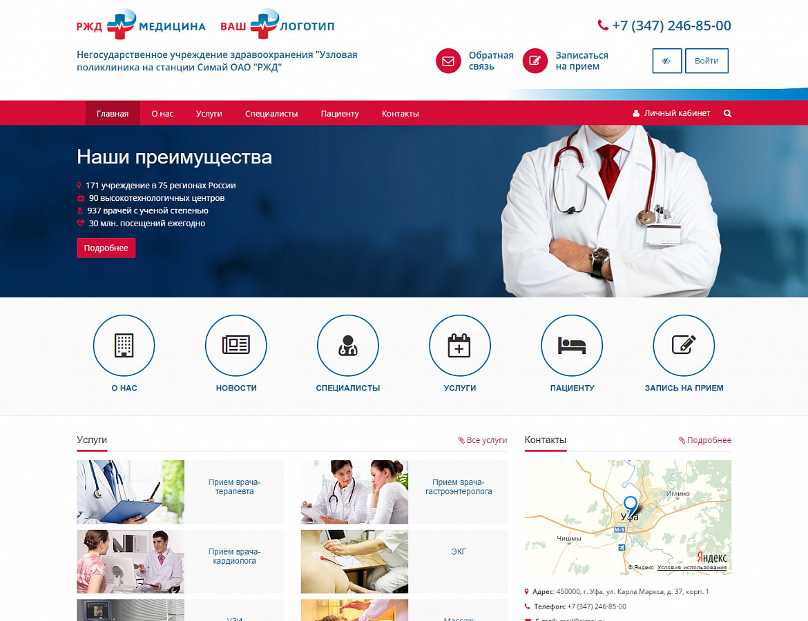 Сайт центра. РЖД медицина. Дизайн сайта медицина. Красивый дизайн медицинского сайта. Самый популярный медицинский.
