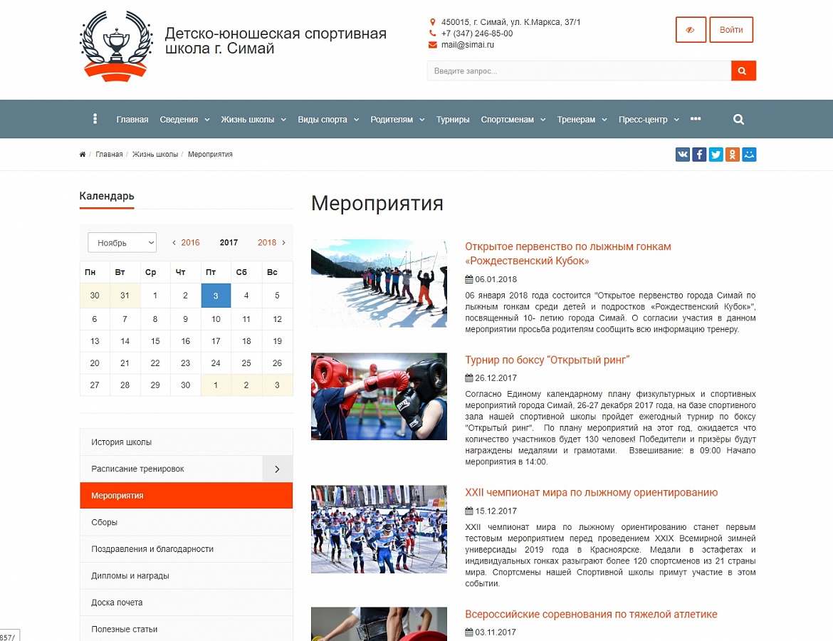 Спортивные порталы и сайты. Спортивные сайты России. Спортивные сайты информация